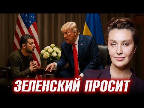 Видео: Театр власти: разбор встречи Зеленского с Трампом - Егорова
