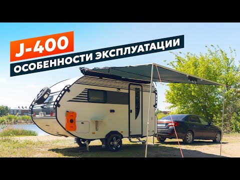 Видео: Кемпер J-400. Особенности эксплуатации. #караван #автотуризм #кемпер #автоприцеп