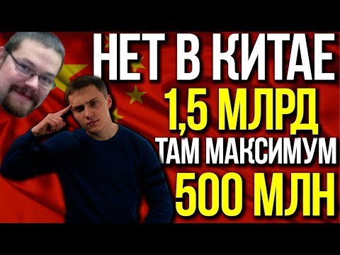 Видео: Ежи Сармат смотрит "КИТАЙ ВРЁТ насчёт НАСЕЛЕНИЯ!"