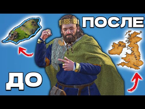 Видео: Я Сделал САМОЕ МАЛЕНЬКОЕ КОРОЛЕВСТВО САМЫМ МОГУЩЕСТВЕННЫМ в Crusader Kings 3