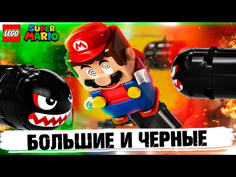 Видео: LEGO СУПЕР МАРИО - СТРАДАЕТ ОТ БОЛЬШИХ И ЧЕРНЫХ ПУЛЬ