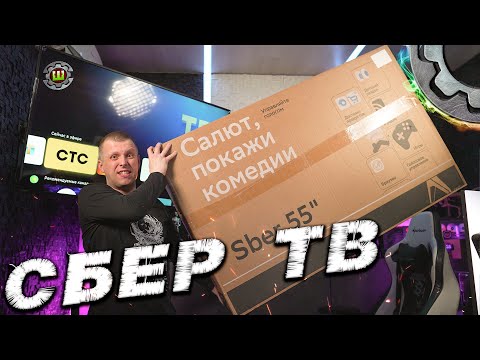 Видео: Телевизор Сбер ТВ посмотри перед покупкой