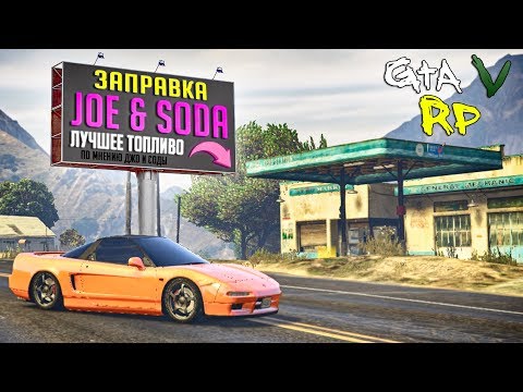 Видео: НАКОНЕЦ-ТО МЫ ПОКУПАЕМ НАШ ПЕРВЫЙ БИЗНЕС! ЗАПРАВЛЯЙТЕСЬ У НАС НА VINEWOOD RP (ГТА 5 РП)