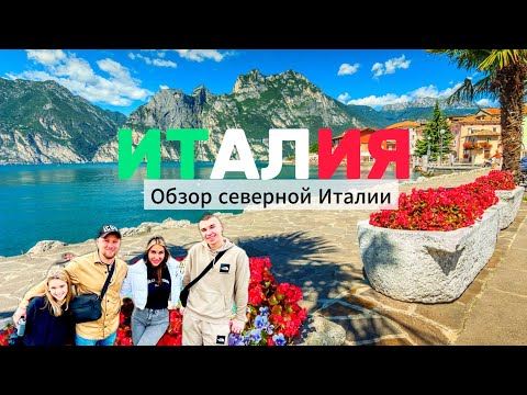 Видео: ИТАЛИЯ Которая Вас Удивит!