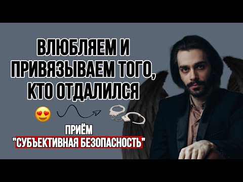 Видео: 🔥 Жёсткая манипуляция: как заставить его делать всё, что ты захочешь. Психология