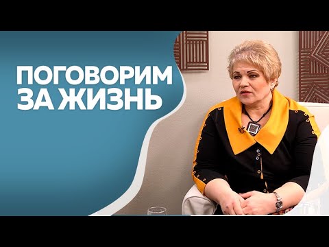 Видео: Поговорим за жизнь  Ольга Долгая 1ч