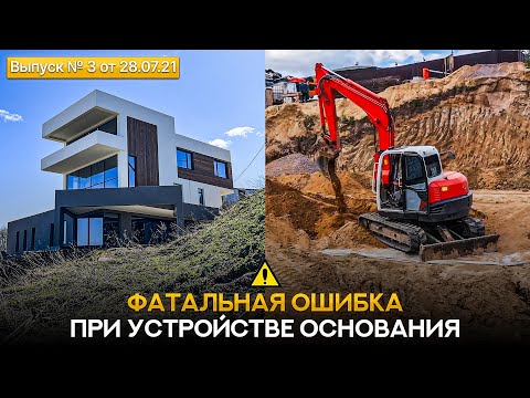 Видео: Геология под строительство. Земляные работы. Строительство двух домов на склоне в стиле Hi-Tech.