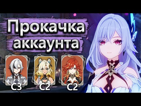 Видео: Прокачка констового аккаунта (он уже имба) - Аккаунт на прокачку Genshin Impact часть 1