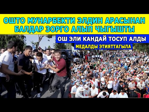 Видео: Мунарбекке 1 миллион сом жана 3 бөлмөлүү квартира берди