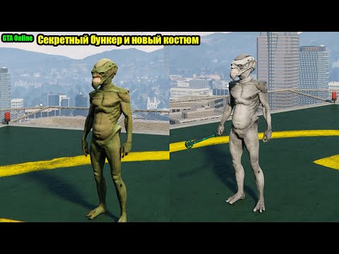 Видео: Самый быстрый способ и попасть в секретный бункер !