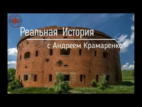 Видео: Русские крепости Бобруйск, Динабург, Замостье 19в