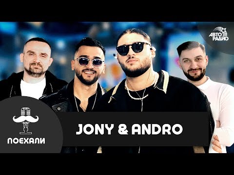 Видео: JONY & ANDRO: премьера трека "Мадам", когда клип, сколько пишется песня и почему не идут в TikTok