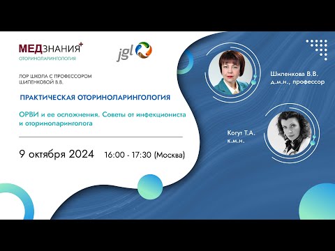 Видео: ОРВИ и ее осложнения. Советы от инфекциониста и оториноларинголога