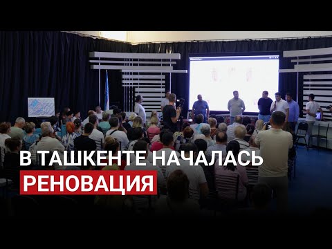 Видео: Первые шаги реновации в Ташкенте: что ждёт махаллю «Навнихол»?