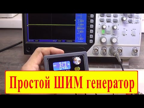 Видео: FNIRSI XY-KPWM генератор сигналов