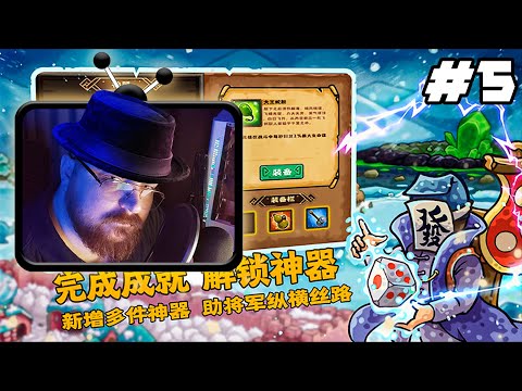 Видео: Oriental Dynasty - Silk Road defense war - #5 ►🤣Кингдом Раш Кытааайскый🤣 #Perendukin