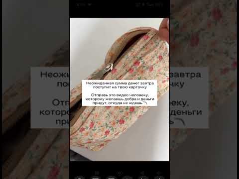 Видео: Неожиданная сумма денег на твою карточку#богатство_и_достаток #законывсленнойработают