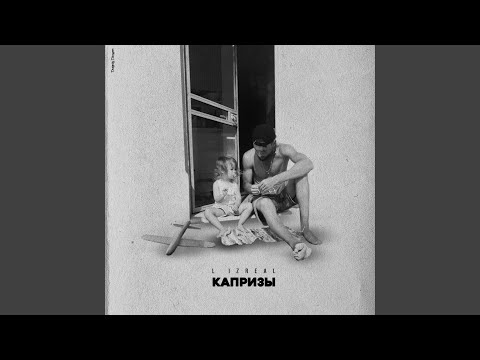 Видео: Где нас нет (feat. Gurme)