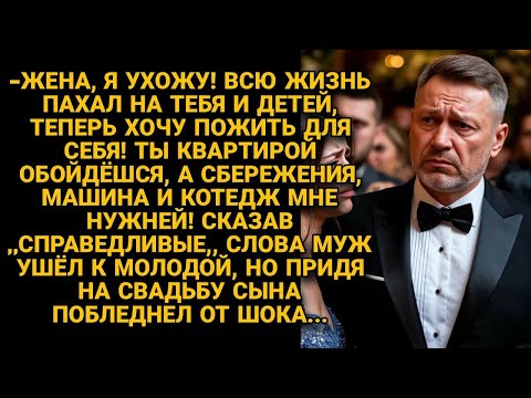 Видео: -Ухожу, отпахал на вас! Тебе много не надо, а я хочу успеть пожить для себя! Но вскоре...