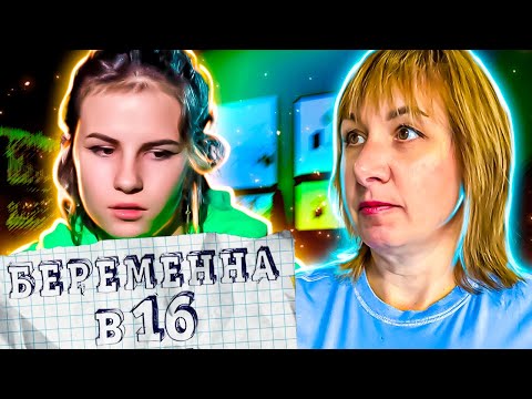 Видео: БЕРЕМЕННА В 16 ► Маша ► Дрифтует на Жигулях