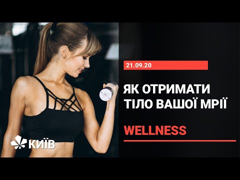 Видео: Ідеальна фігура за мінімум тренувань у спортзалі