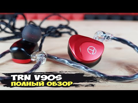 Видео: Продвинутая версия очень успешных наушников. Обзор гибридной 6-драйверной модели TRN V90s