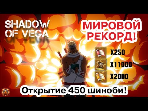 Видео: ОТКРЫЛ 460 ШИНОБИ! НОВЫЙ МИРОВОЙ РЕКОРД! НОВОГОДНЕЕ БЕЗУМИЕ! Тени Пика | Конфликт хидзюцу