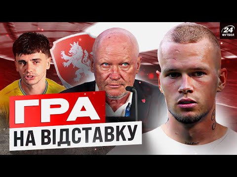 Видео: 🇨🇿🇺🇦 Останнє ЧЕСЬКЕ попередження РЕБРОВУ / Шанс на фактор МУДРИКА / Кому молитися при СТАНДАРТАХ?