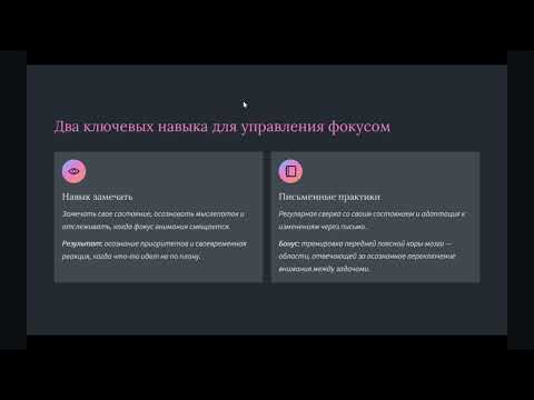 Видео: Как УСПЕВАТЬ ВСЁ и не сойти с ума? Метод "Фокус дня"