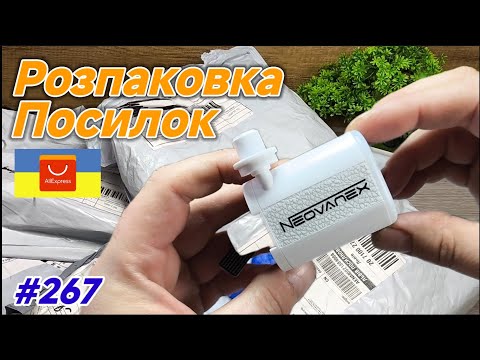 Видео: №267 Розпаковка Посилок з Аліекспрес. Огляд Товарів із Китаю з AliExpress .