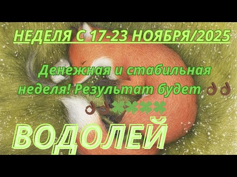 Видео: ВОДОЛЕЙ ♒️ ТАРОСКОП С 17-23 НОЯБРЯ/2025 от Alisa Belial.