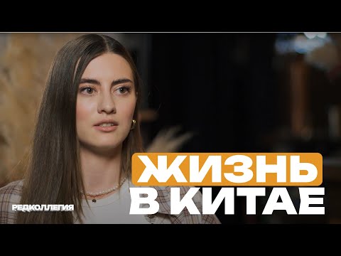 Видео: Китайская женщина решает все. Русская студентка про дейтинг и жизнь в Поднебесной