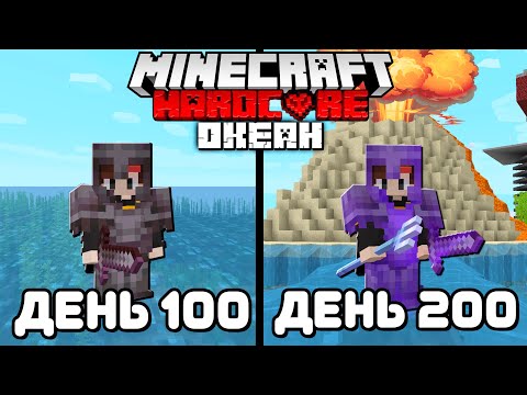 Видео: 200 Дней в Мире из Океана Адский Хардкор Майнкрафт!