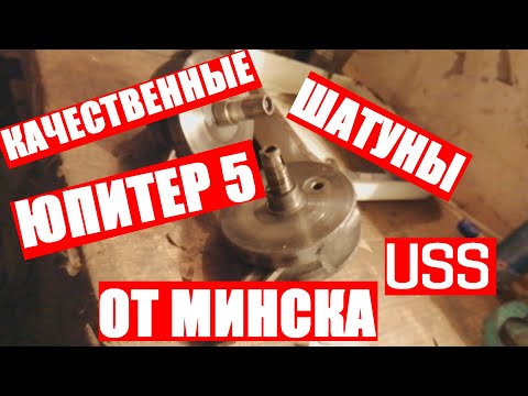 Видео: Шатуны USS на Иж Юпитер 5 / Распаковка