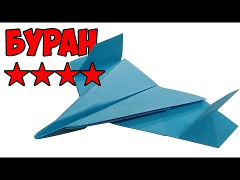 Видео: Как сделать самолет из бумаги который далеко и долго летает. Буран