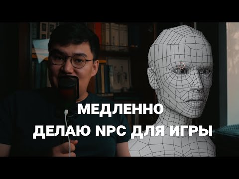 Видео: Начал делать NPC для игры