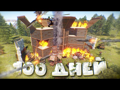 Видео: 100 ДНЕЙ меня Рейдят Донатеры в Rust/Раст