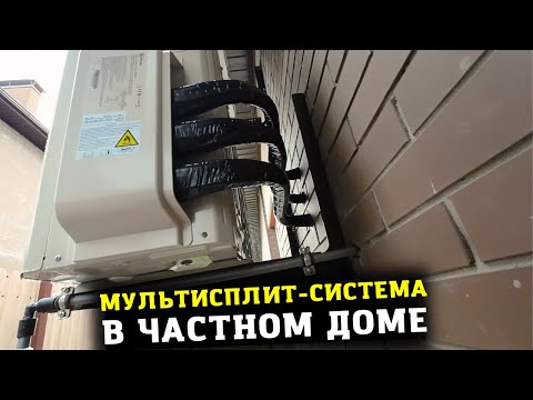 Видео: Монтаж фреоновой трассы под мультисплит-систему. Обзор