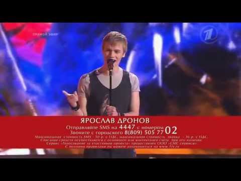 Видео: Ярослав Дронов. "Настоящему индейцу". Финал - #Голос