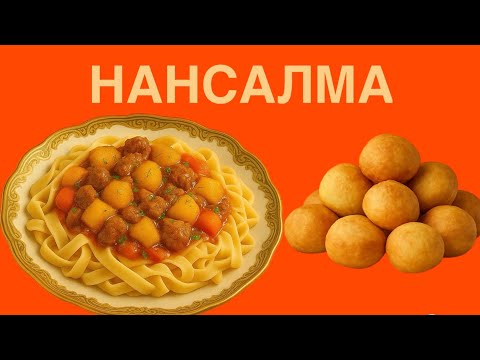 Видео: ҚАРНЫҢ АШ БОЛСА,ОСЫНЫ ІСТЕ! Тойымды әрі тез дайын болады ✅дәмі енді керемет😋#оңайрецепт #еда 