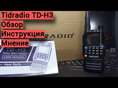 Видео: Tidradio TD-H3 - обзор, инструкция, мнение.