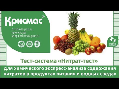 Видео: Тест-система. Нитрат Тест (18+)