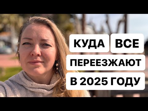 Видео: Лучшие Страны Для Жизни В 2025 Году Куда Можно Переехать