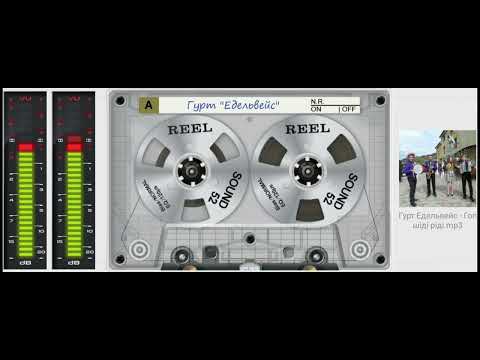 Видео: Гурт Едельвейс [Шість пісень] #Music