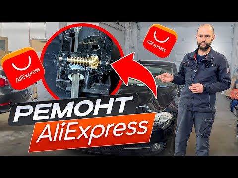 Видео: РЕМОНТ с AliExpress, такого я еще не делал.