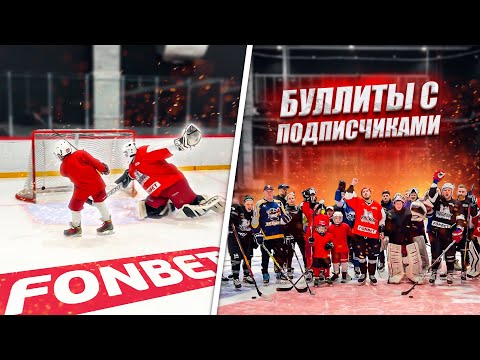 Видео: БУЛЛИТЫ С ПОДПИСЧИКАМИ! На самый красивый