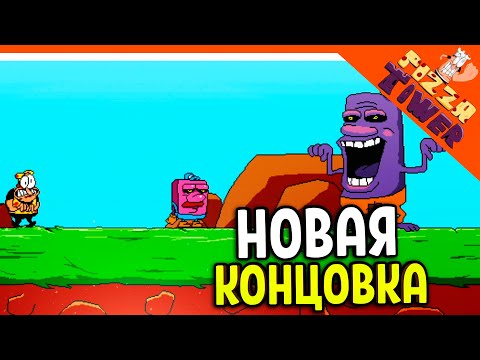 Видео: 🍕 НОВАЯ КОНЦОВКА! ИСТИННАЯ КОНЦОВКА ФИНАЛ! 😈 PIZZA TOWER (Пицца тауэр) Прохождение