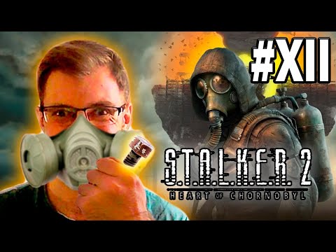 Видео: ЗАЛОЖНИК ЗОНЫ - Stalker 2 Heart Of Chornobyl Прохождение (концовка стрелка) (ФИНАЛЬНЫЙ СТРИМ) #12
