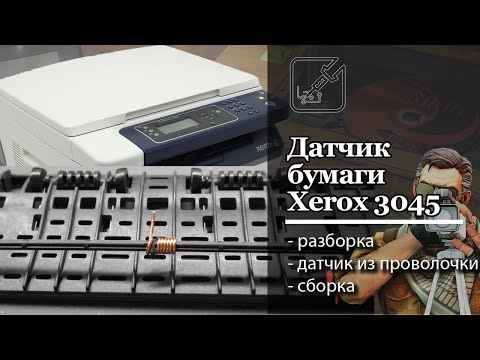 Видео: 🛠 Ремонт 🖨 xerox WC 3045, датчик бумаги из ничего. 🌻