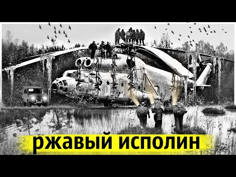 Видео: Летающий Гигант Оставленный на Болоте